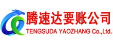 马尾讨债公司